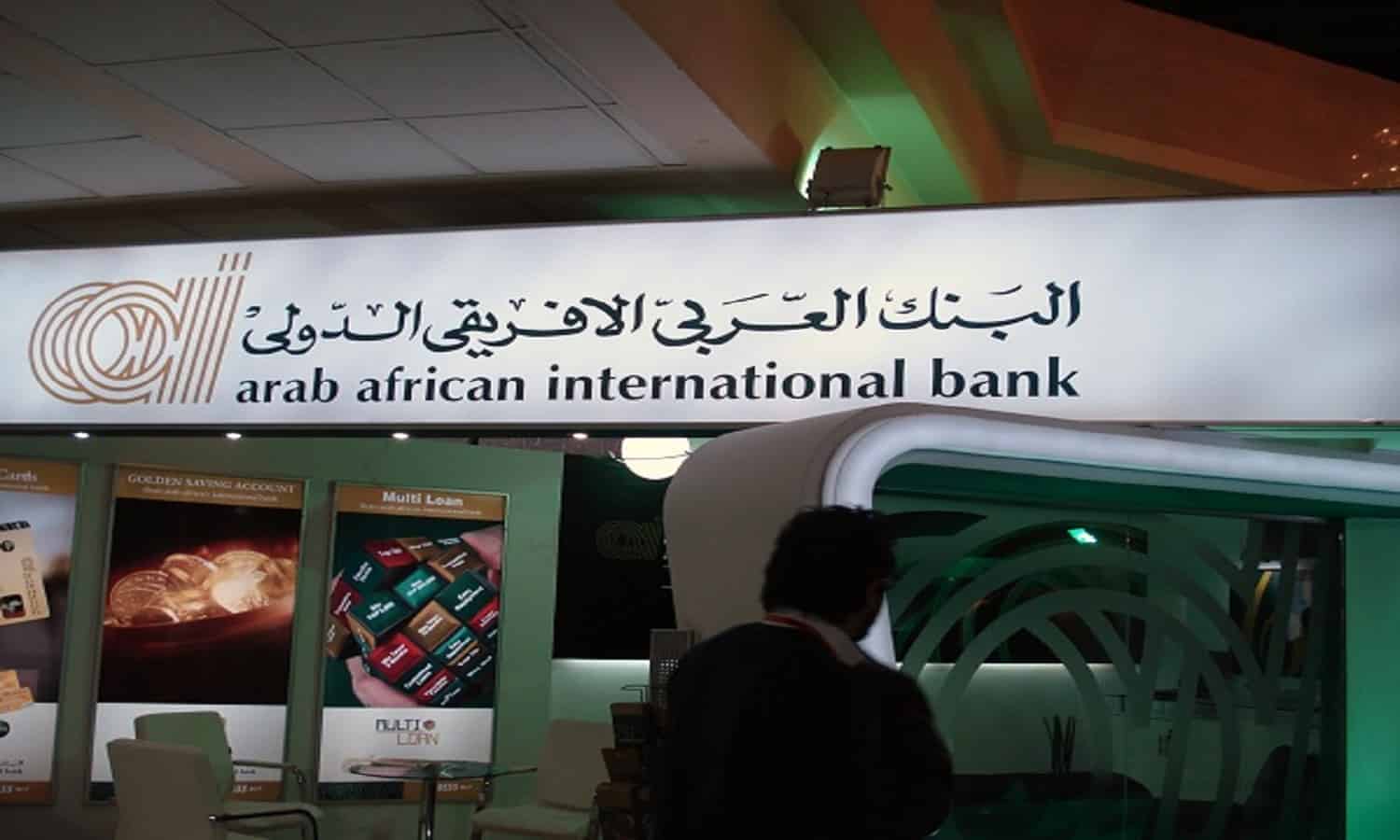 البنك العربي الأفريقي يمول مشروع عقاري بالقاهرة الجديدة بمبلغ 2 مليار جنيه
